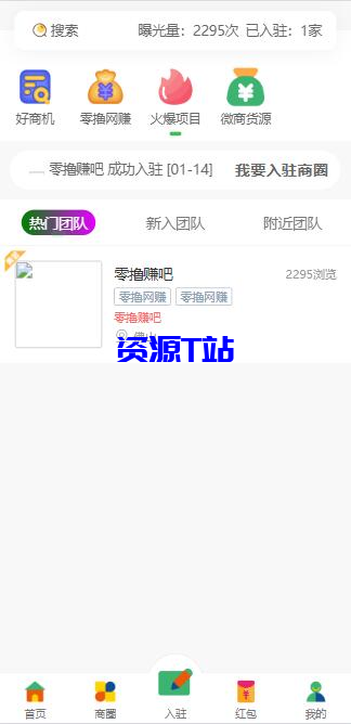 图片[6]-广告联盟社区系统源码，拓客推广抢单排单，人脉爆粉平台，发圈赚钱等 - 资源T站-资源T站