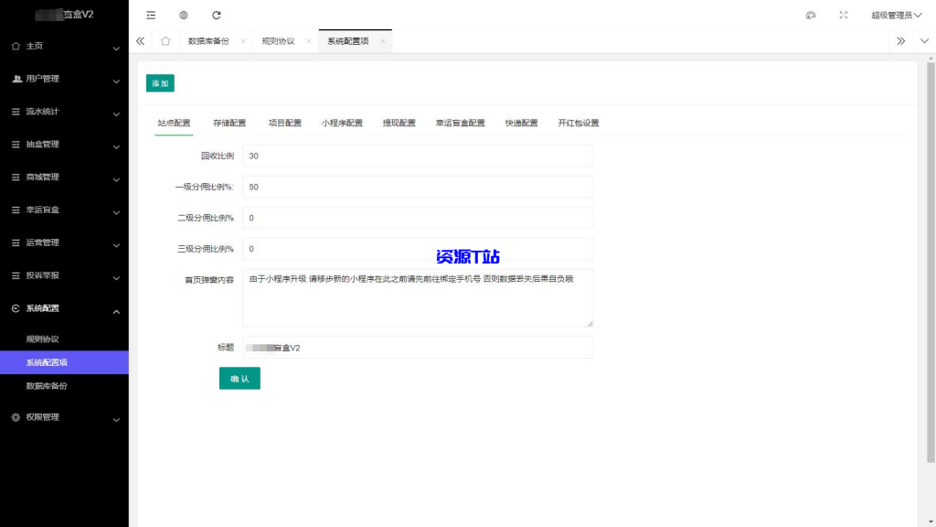 图片[6]-潮乎潮玩盲盒二开版，新增主播玩法 - 资源T站-资源T站