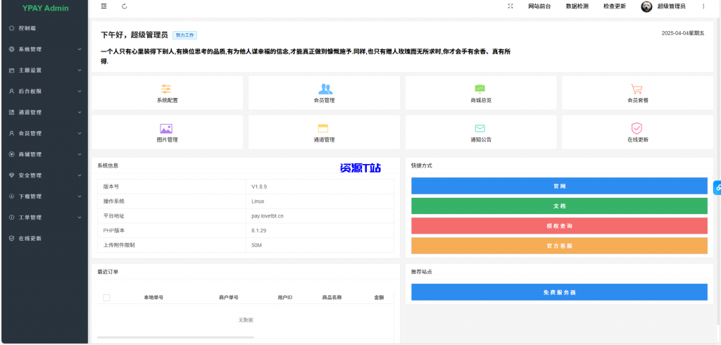 图片[7]-2025最新源支付V7开源免授权版源码V1.8.9+源支付搭建教程 - 资源T站-资源T站