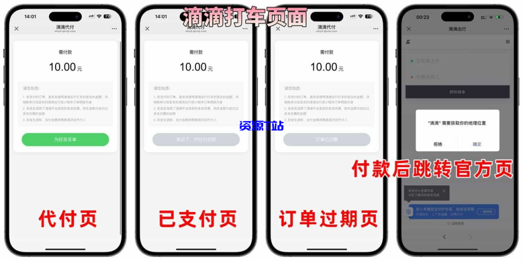 图片[7]-美团代付五合一代付系统源码搭建！支持外卖/京东/拼多多/携程/滴滴代付多模版 - 资源T站-资源T站