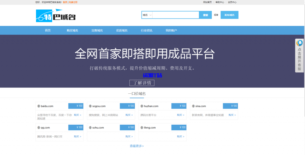 最新域名出售交易平台系统源码 修复版 附教程 - 资源T站-资源T站