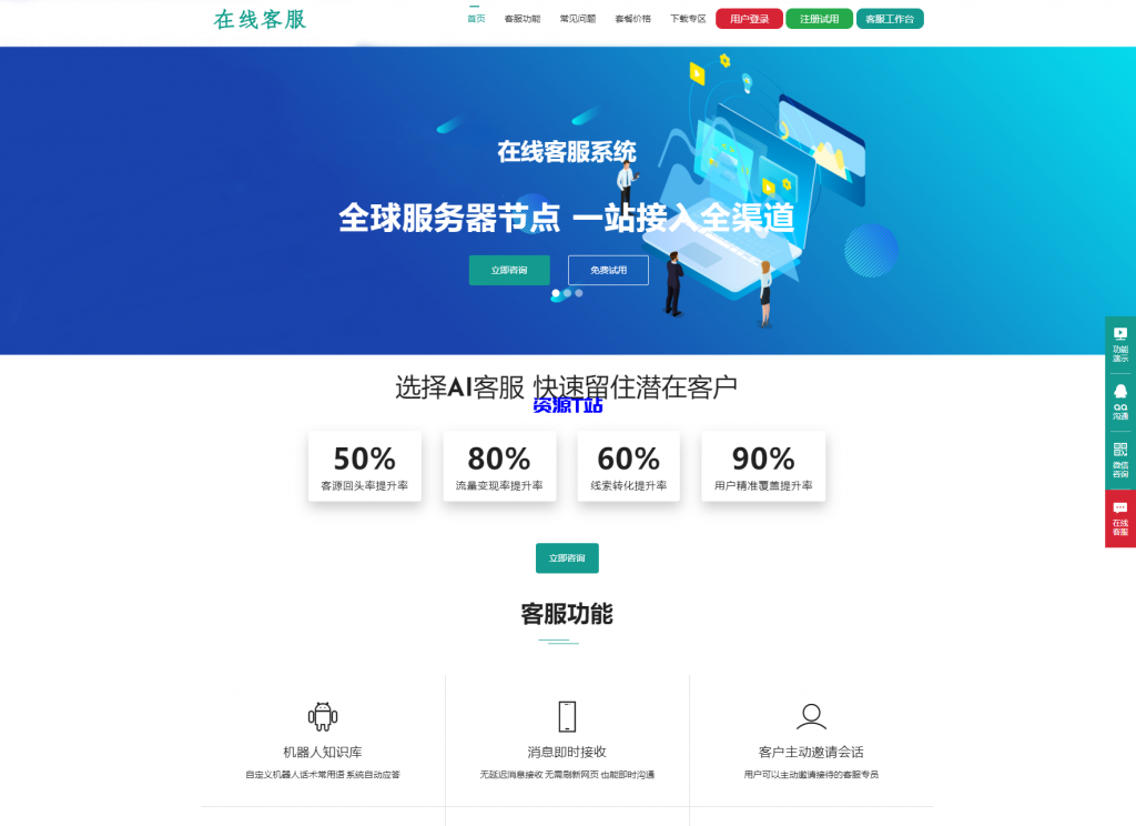 运营级在线客服系统源码 附教程 - 资源T站-资源T站