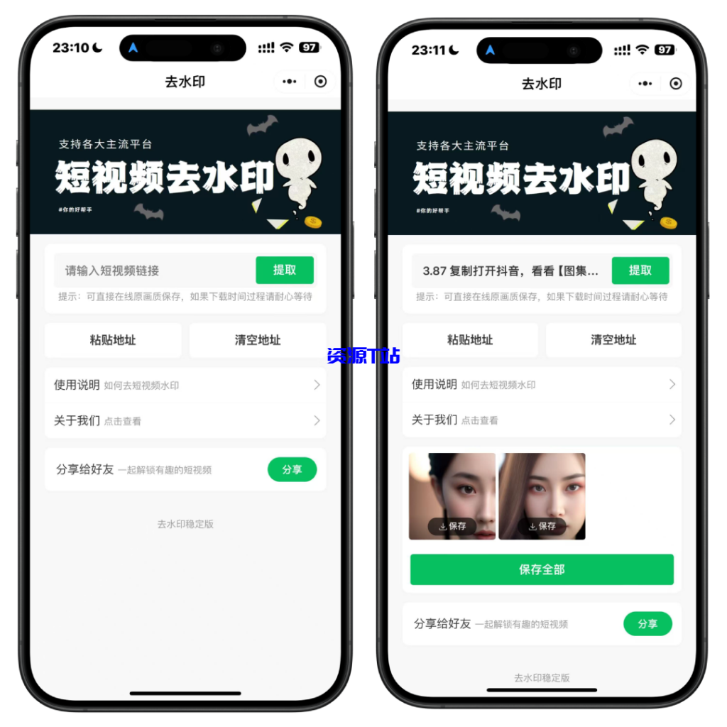 2025最新去水印小程序，免服务器，带流量主和安装教程 - 资源T站-资源T站