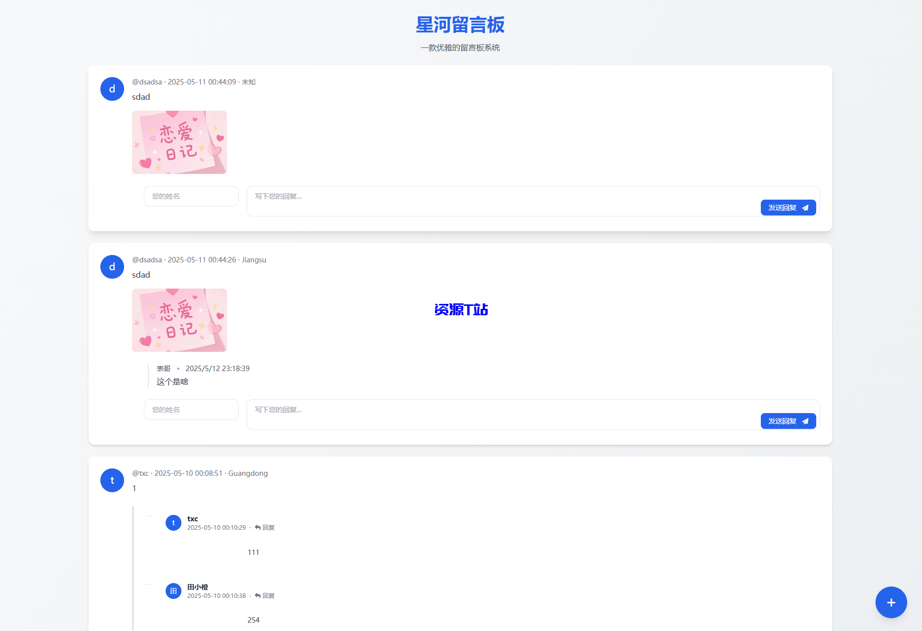 星河留言板V2.0.0 全新超多给力功能