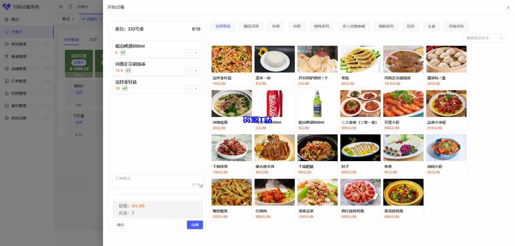 多商户SaaS版扫码点餐系统 开源 - 资源T站-资源T站