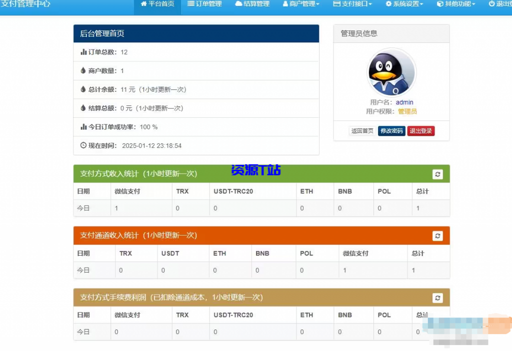 2025新版易支付系统源码epay运营版/轮询/投诉/进件 - 资源T站-资源T站
