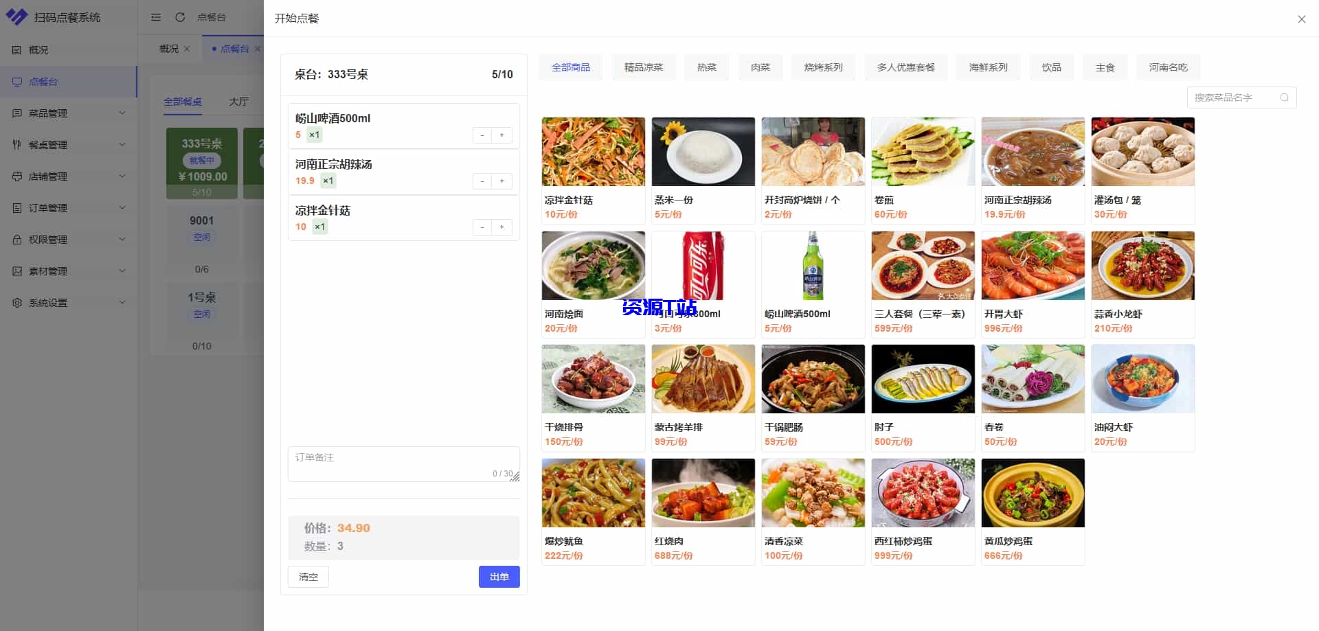 多商户SaaS版扫码点餐系统 开源