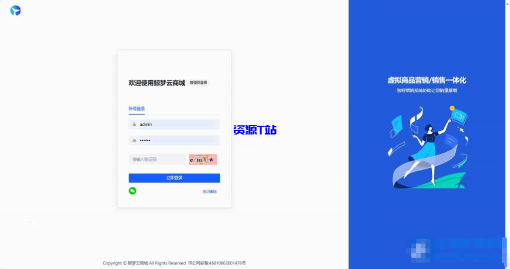 鲸梦云商城发卡系统破解开心版3.1 - 资源T站-资源T站