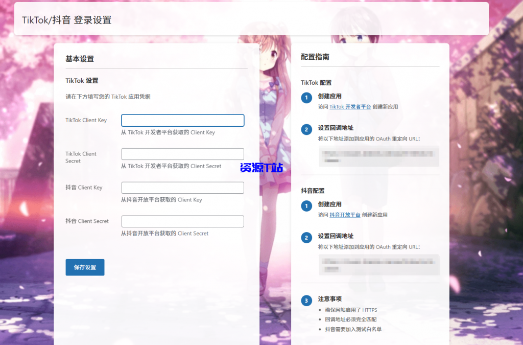 子比主题插件–TikTok/抖音登录插件 - 资源T站-资源T站