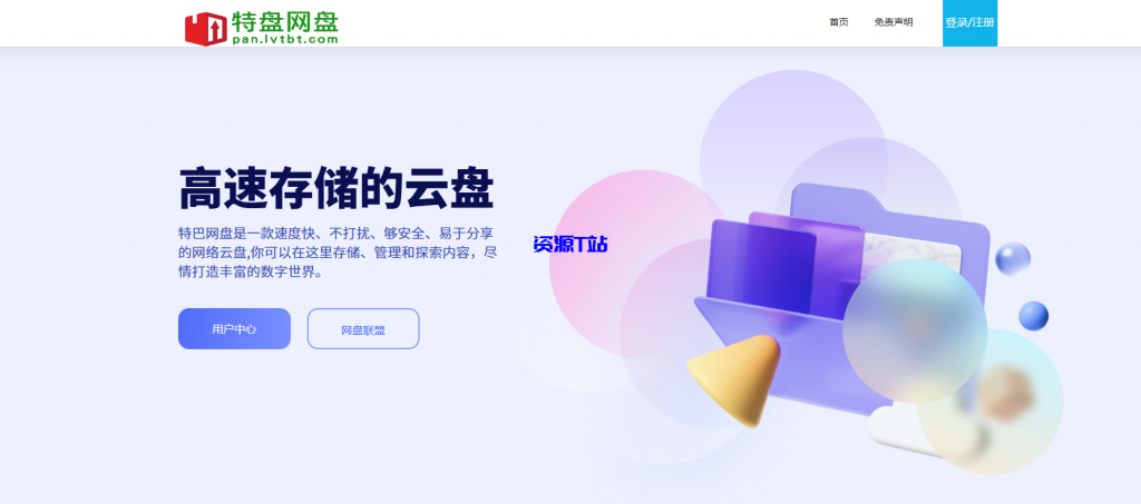 仿蓝奏云网盘源码修复运营版 - 资源T站-资源T站
