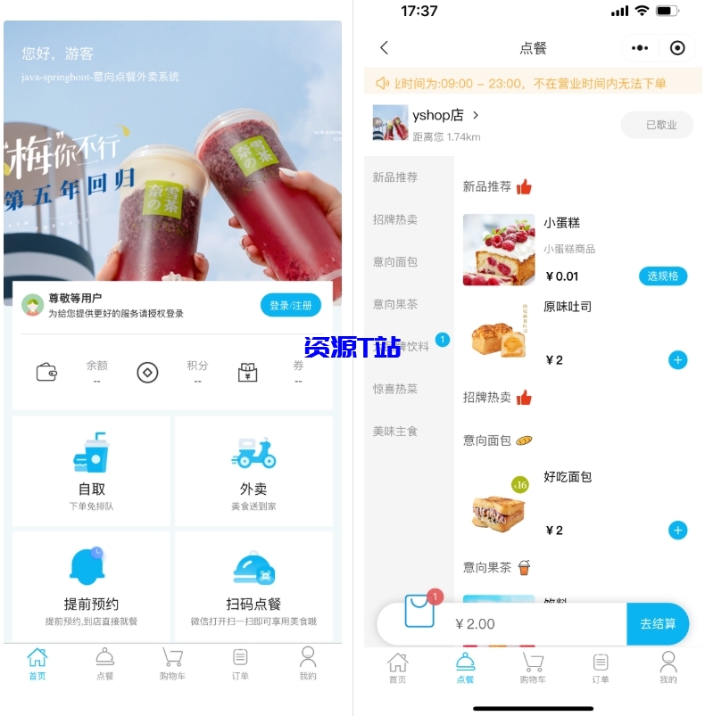 意象桌面扫码点餐系统小程序源码_开源【可商用】 - 资源T站-资源T站