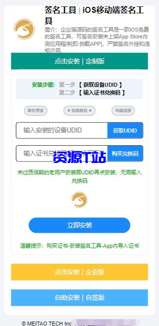 SignApp签名工具/美淘iOS在线签名工具/后端PHP - 资源T站-资源T站