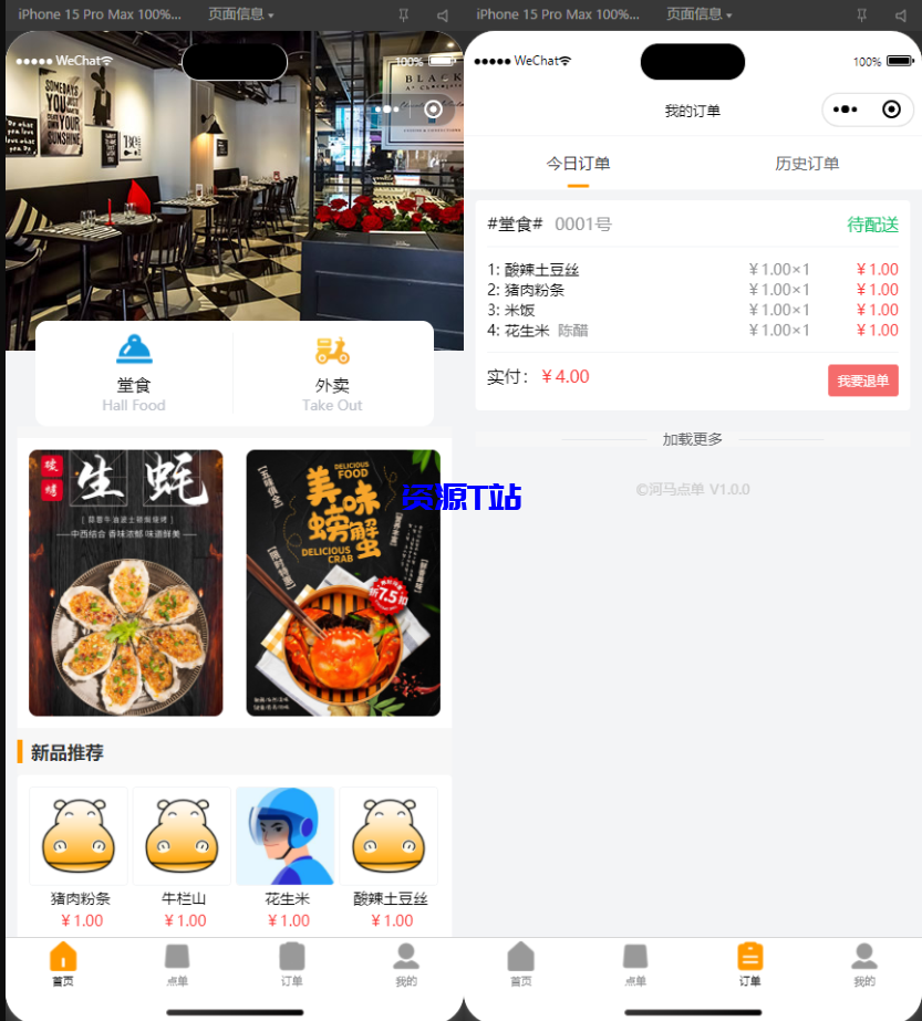 最新扫码点餐外卖配送餐饮小程序系统源码 开源版 - 资源T站-资源T站