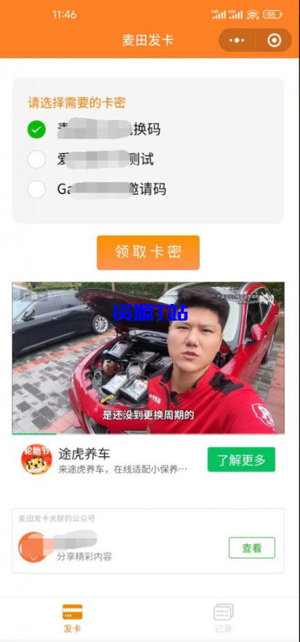 二开新版微信发卡小程序列表版源码_支持流量主功能 - 资源T站-资源T站