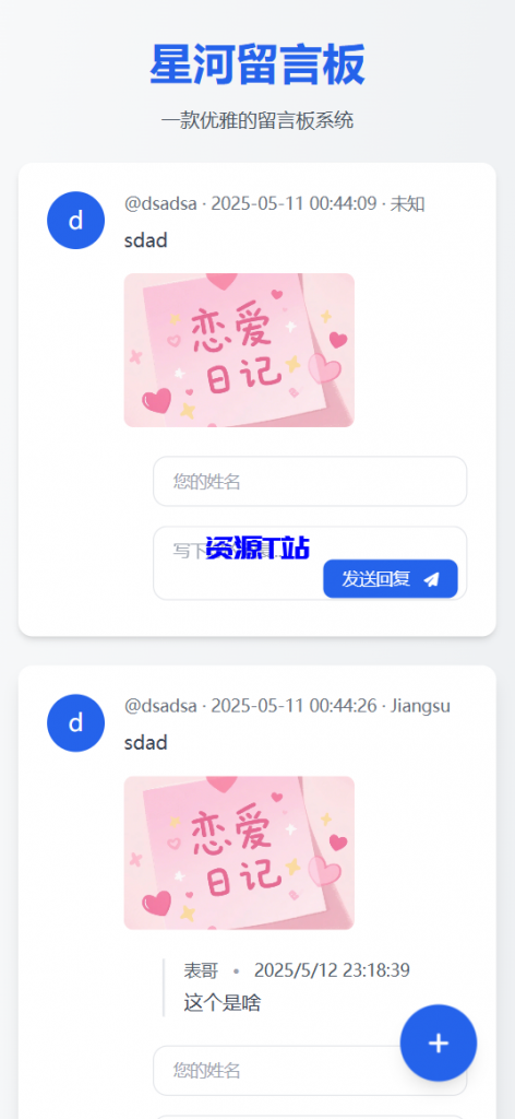 图片[2]-星河留言板V2.0.0 全新超多给力功能 - 资源T站-资源T站