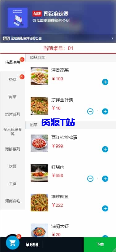 图片[2]-多商户SaaS版扫码点餐系统 开源 - 资源T站-资源T站