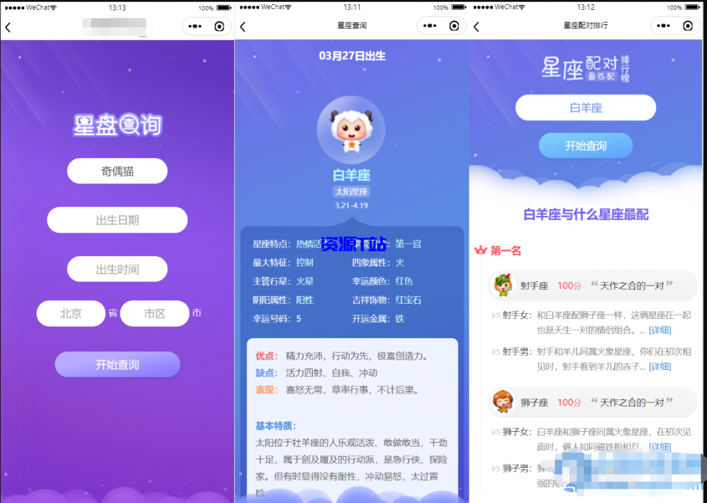 周公解梦源码星座运势源码查询星座配对生肖配对程序源码 - 资源T站-资源T站