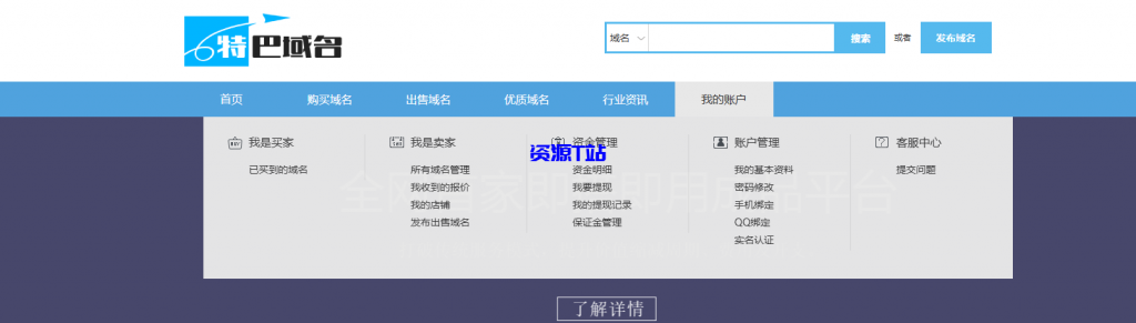 图片[2]-最新域名出售交易平台系统源码 修复版 附教程 - 资源T站-资源T站