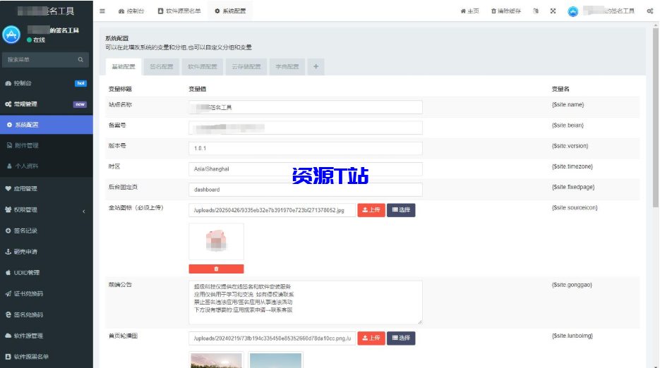图片[2]-SignApp签名工具/美淘iOS在线签名工具/后端PHP - 资源T站-资源T站