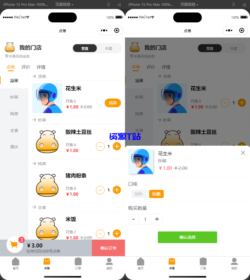 图片[2]-最新扫码点餐外卖配送餐饮小程序系统源码 开源版 - 资源T站-资源T站