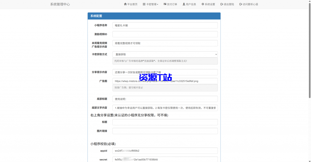 图片[2]-二开新版微信发卡小程序列表版源码_支持流量主功能 - 资源T站-资源T站