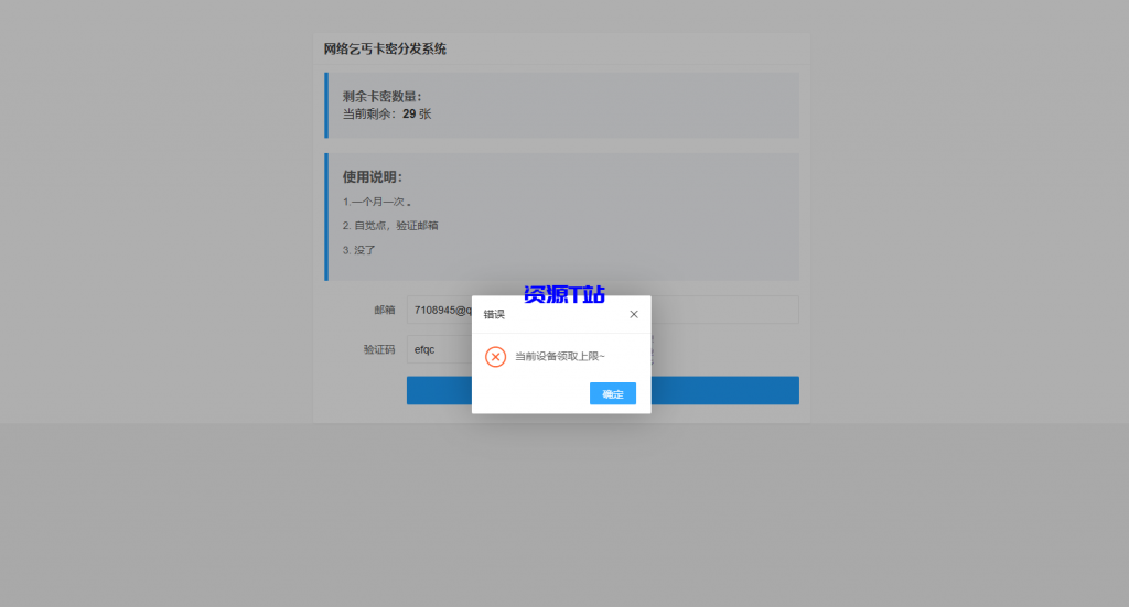 图片[3]-卡密分发系统源码 激活码自动发放系统 - 资源T站-资源T站