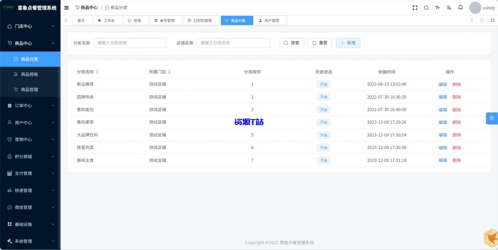 图片[3]-意象桌面扫码点餐系统小程序源码_开源【可商用】 - 资源T站-资源T站
