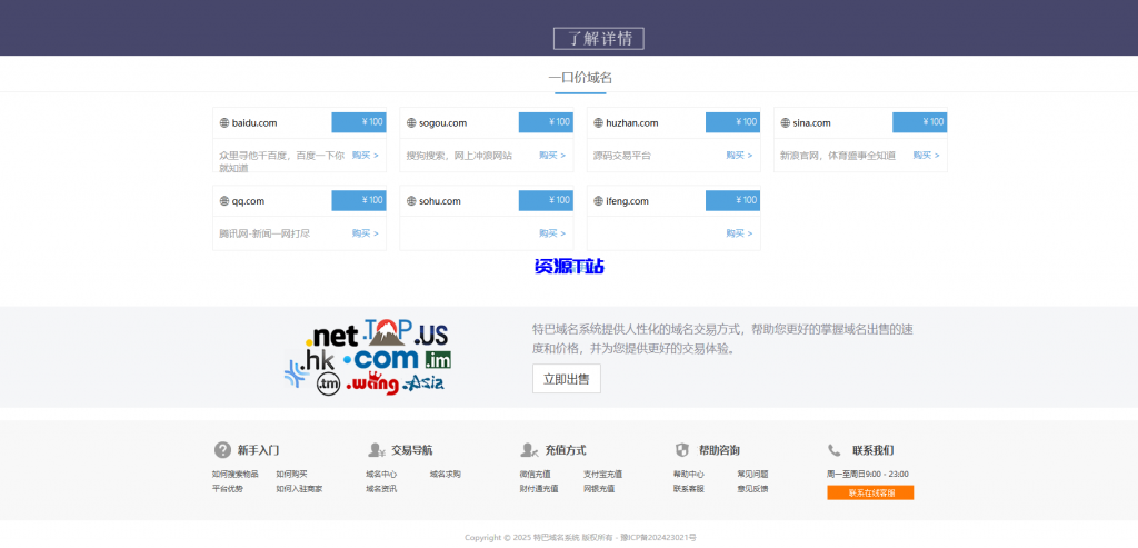 图片[3]-最新域名出售交易平台系统源码 修复版 附教程 - 资源T站-资源T站