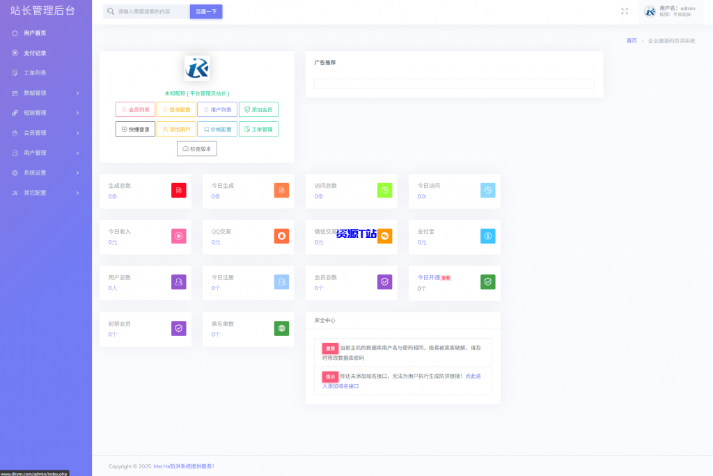 图片[3]-最新多模式防红系统源码+对接易支付 - 资源T站-资源T站