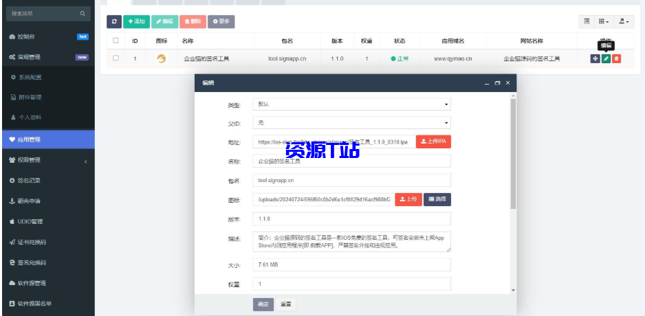 图片[3]-SignApp签名工具/美淘iOS在线签名工具/后端PHP - 资源T站-资源T站
