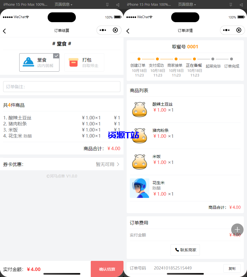 图片[3]-最新扫码点餐外卖配送餐饮小程序系统源码 开源版 - 资源T站-资源T站