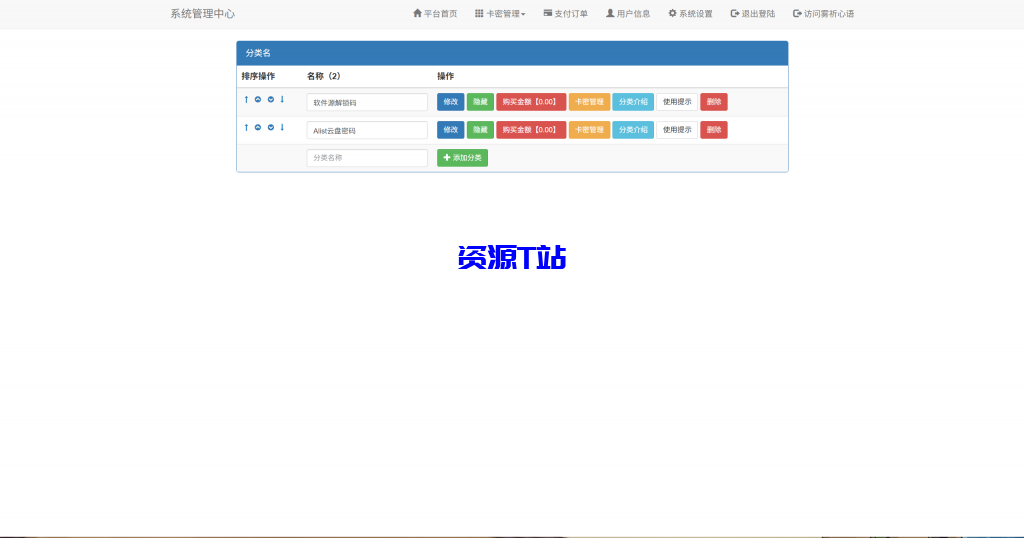 图片[3]-二开新版微信发卡小程序列表版源码_支持流量主功能 - 资源T站-资源T站