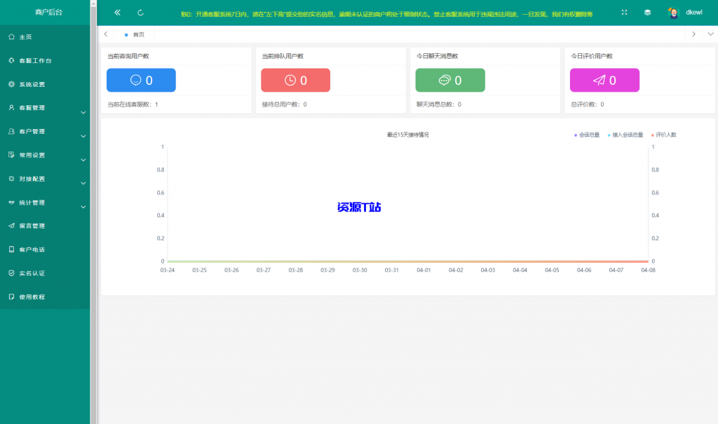 图片[4]-运营级在线客服系统源码 附教程 - 资源T站-资源T站