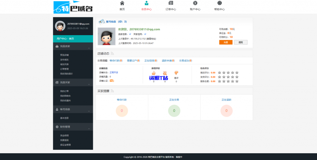 图片[4]-最新域名出售交易平台系统源码 修复版 附教程 - 资源T站-资源T站