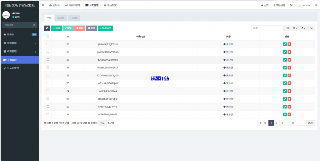 图片[5]-卡密分发系统源码 激活码自动发放系统 - 资源T站-资源T站