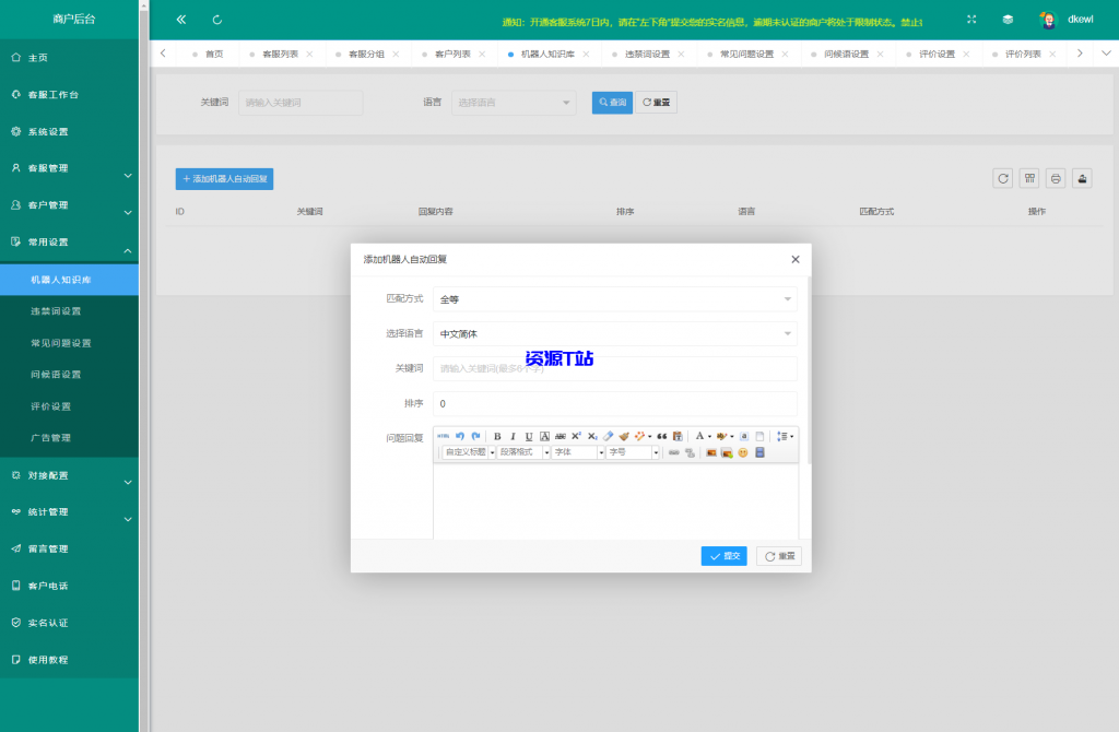 图片[5]-运营级在线客服系统源码 附教程 - 资源T站-资源T站