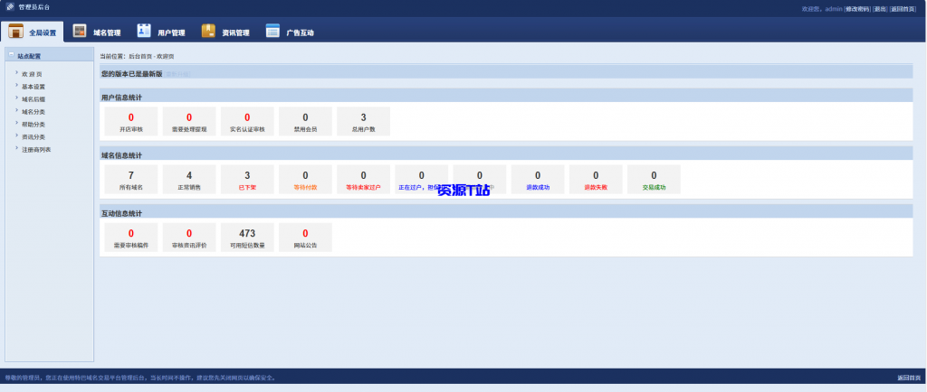 图片[5]-最新域名出售交易平台系统源码 修复版 附教程 - 资源T站-资源T站