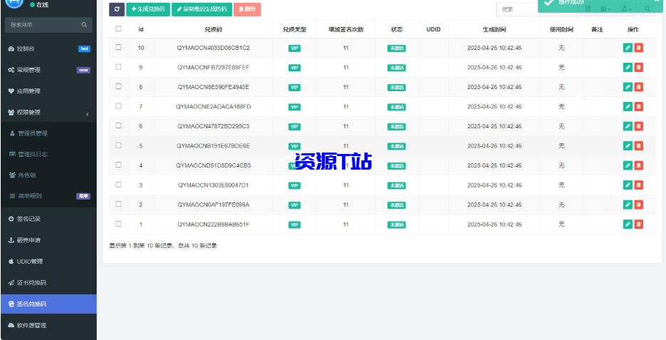 图片[5]-SignApp签名工具/美淘iOS在线签名工具/后端PHP - 资源T站-资源T站
