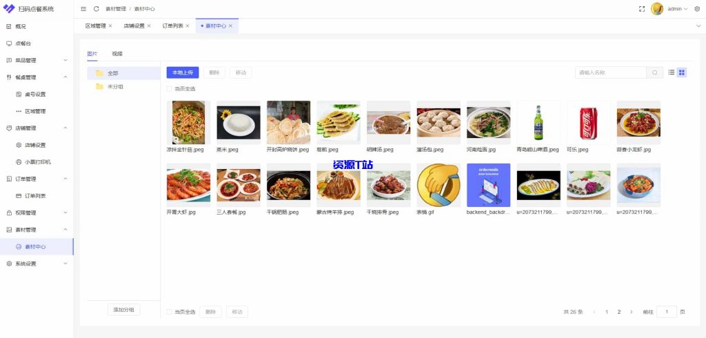 图片[6]-多商户SaaS版扫码点餐系统 开源 - 资源T站-资源T站