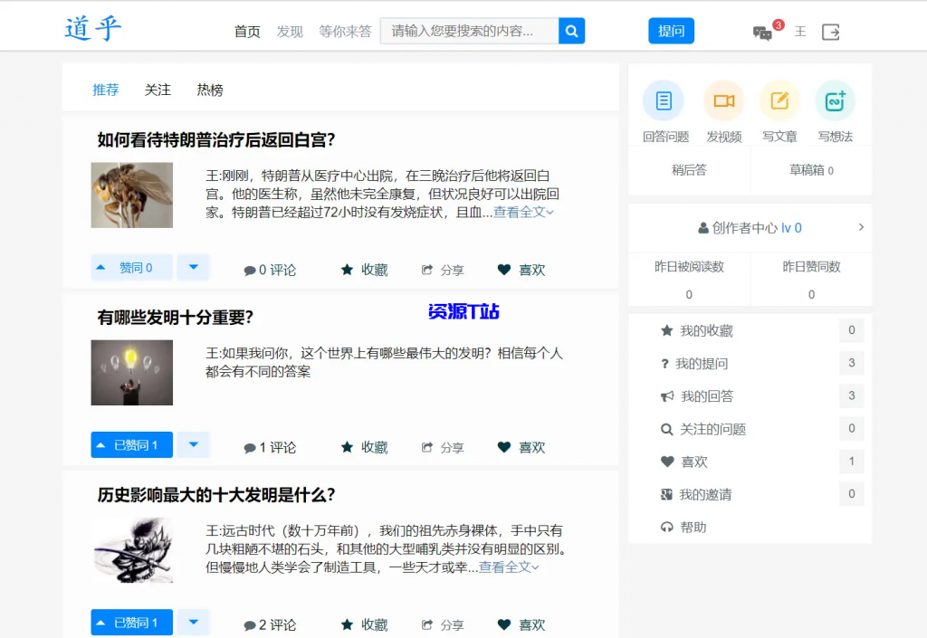 高仿知乎论坛问答源码/论坛讨论源码/Java论坛源码 - 资源T站-资源T站