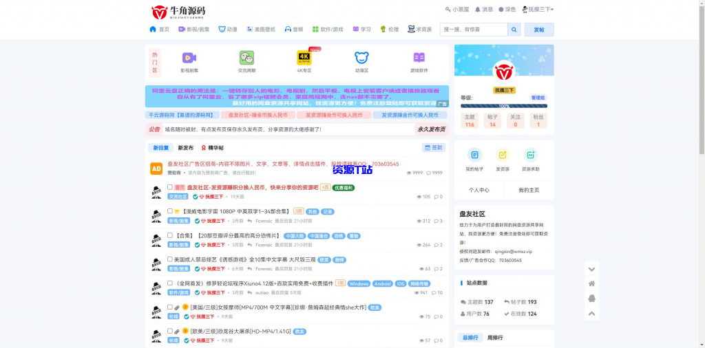 xiuno修罗论坛二开模板仿网盘资源社优化网站源码搭建 送全套插件 - 资源T站-资源T站