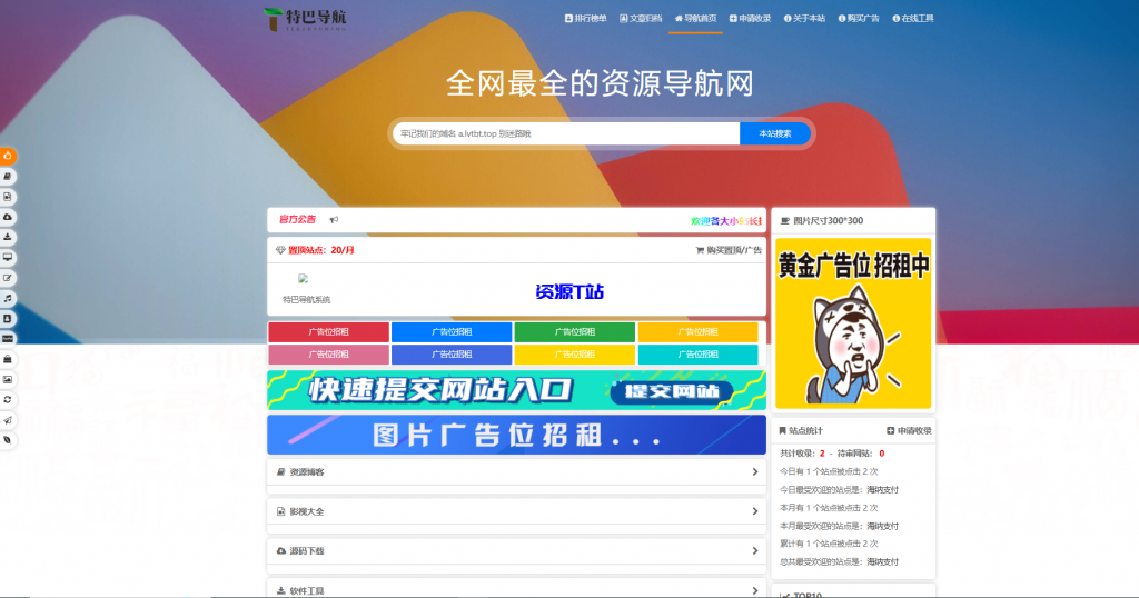 总裁导航系统源码修复版带搭建教程 - 资源T站-资源T站