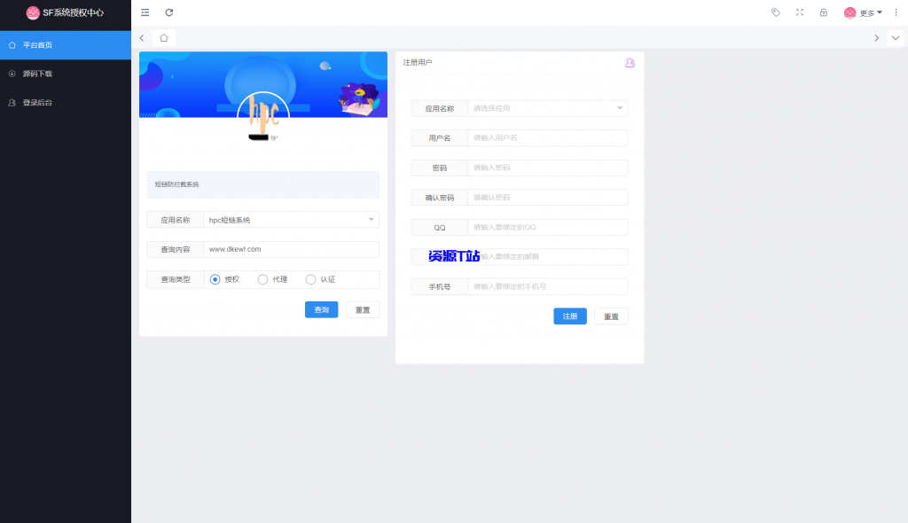 图片[2]-最新SF授权系统源码 全开源无加密v5.2版本 - 资源T站-资源T站