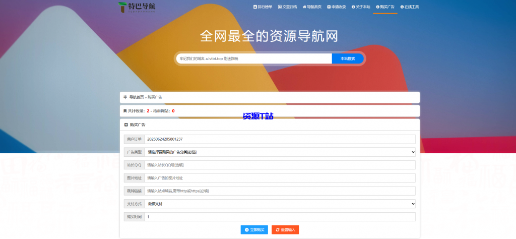 图片[2]-总裁导航系统源码修复版带搭建教程 - 资源T站-资源T站