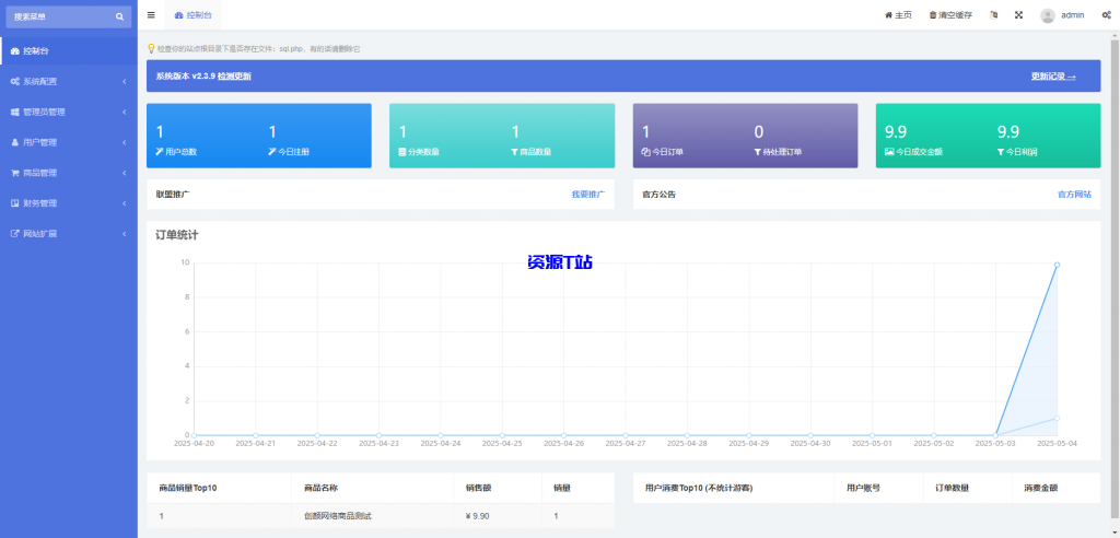 图片[3]-红盟云发卡系统v2.3.9源码 - 资源T站-资源T站
