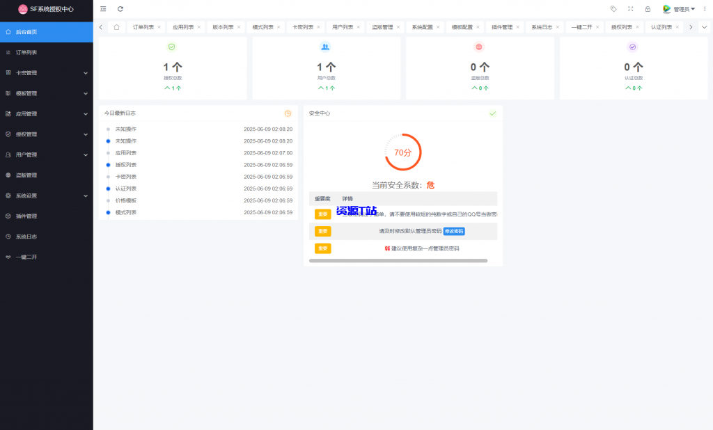 图片[3]-最新SF授权系统源码 全开源无加密v5.2版本 - 资源T站-资源T站