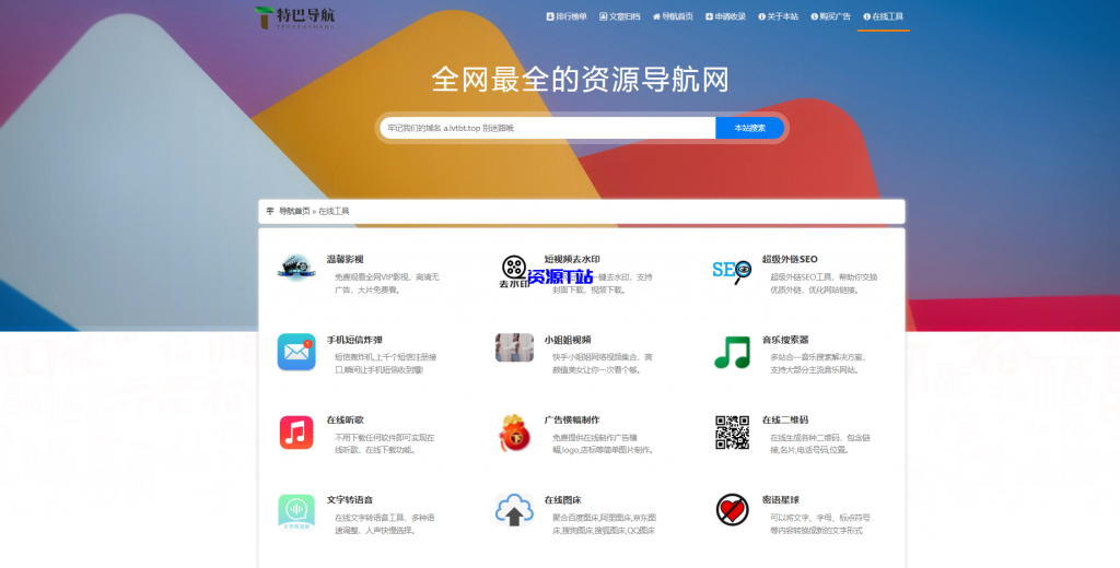 图片[3]-总裁导航系统源码修复版带搭建教程 - 资源T站-资源T站