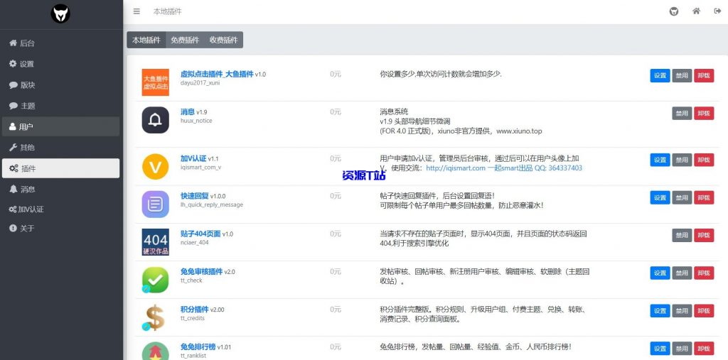 图片[4]-xiuno修罗论坛二开模板仿网盘资源社优化网站源码搭建 送全套插件 - 资源T站-资源T站