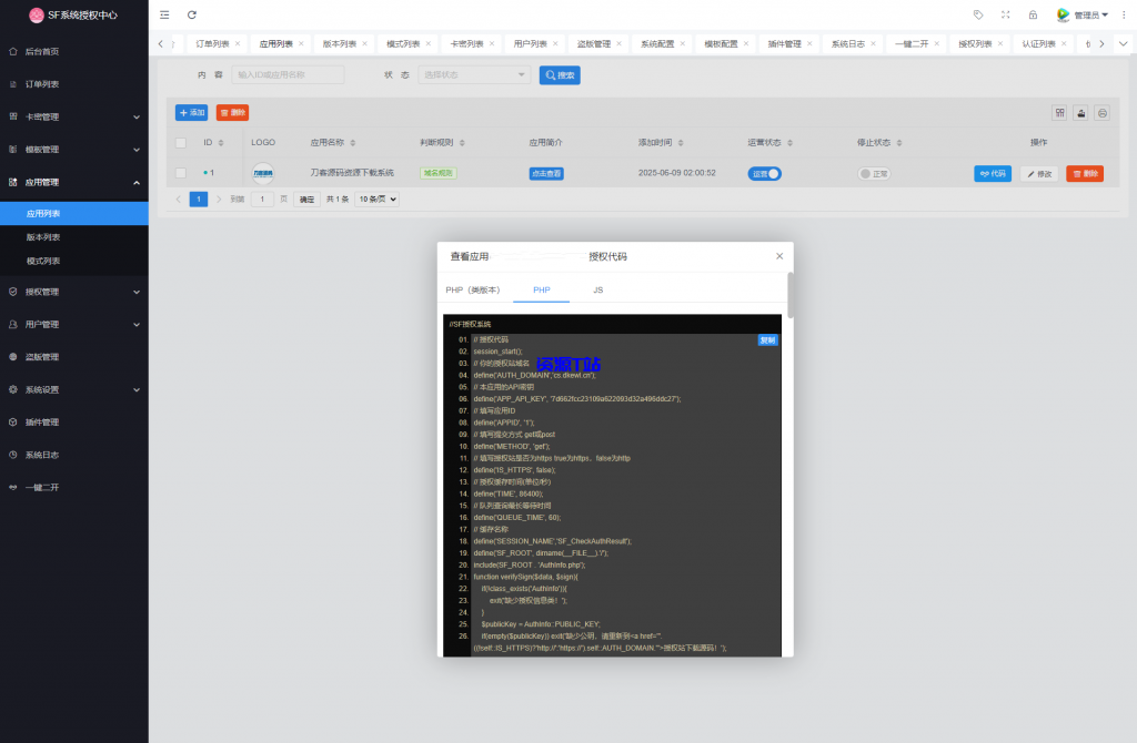 图片[4]-最新SF授权系统源码 全开源无加密v5.2版本 - 资源T站-资源T站