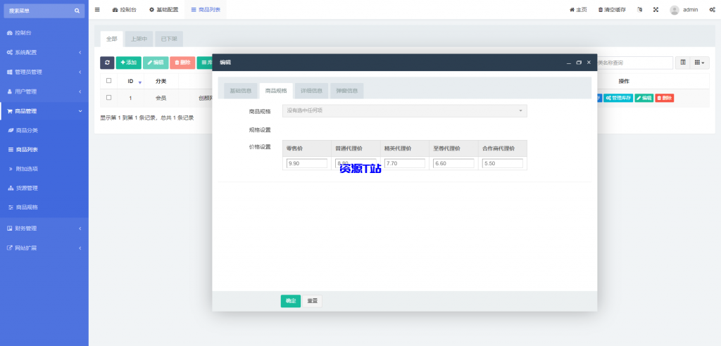 图片[5]-红盟云发卡系统v2.3.9源码 - 资源T站-资源T站